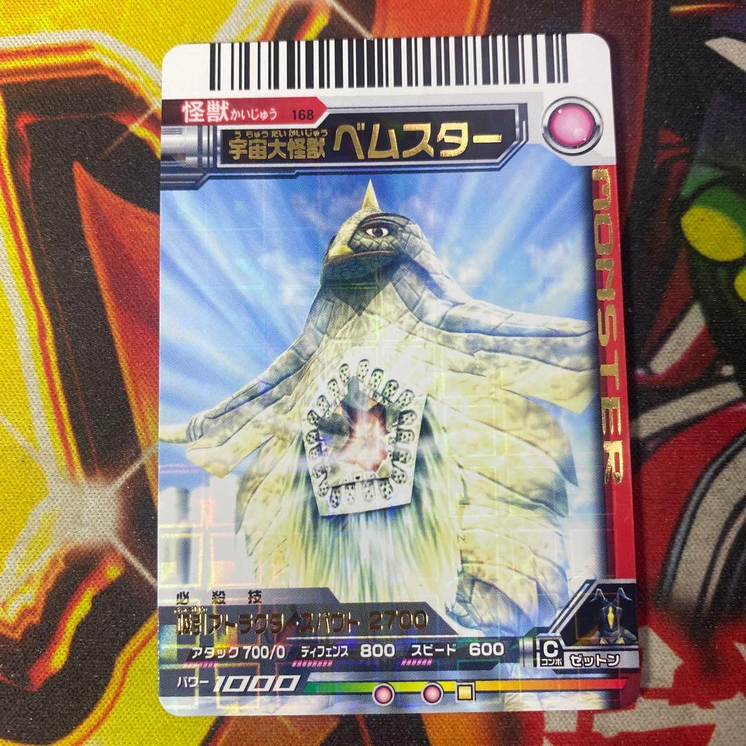 大怪獣バトル データカードダス ウルトラマン ベムスター 168 ②