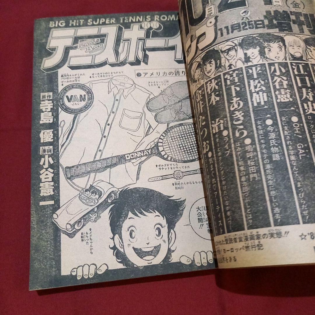当時物美品】週刊 少年 ジャンプ 1980年45号 漫画 アニメ - メルカリ