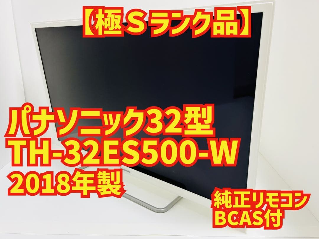 【12月22日まで】パナソニック32型液晶テレビVIERA TH-32ES500 Amazon | パナソニック 32V型 液晶テレビ ビエラ TH-32ES500-S