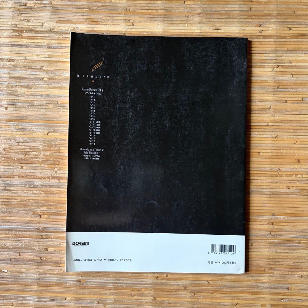 サガフロンティア2 楽譜 SaGa FRONTIER2 ピアノソロ SF2 曲集 - メルカリ