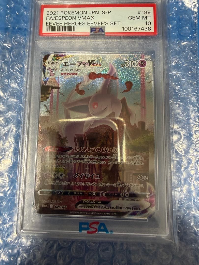 高騰中！！【PSA10】エーフィVMAX sa SR プロモ ポケモンカード - メルカリ