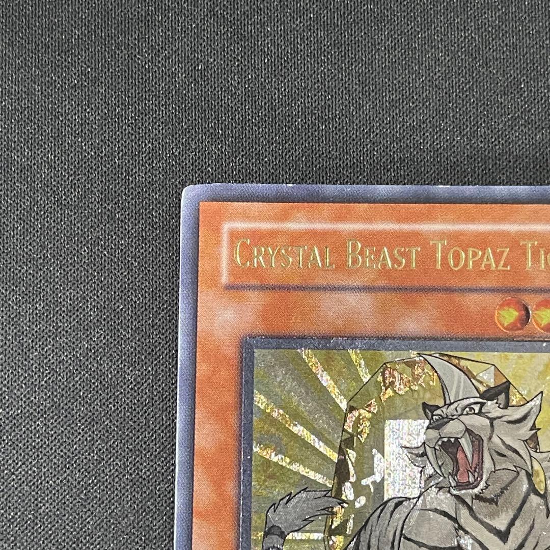 宝玉獣トパーズ・タイガー レリーフアルティメット 英語 米 1st 遊戯王