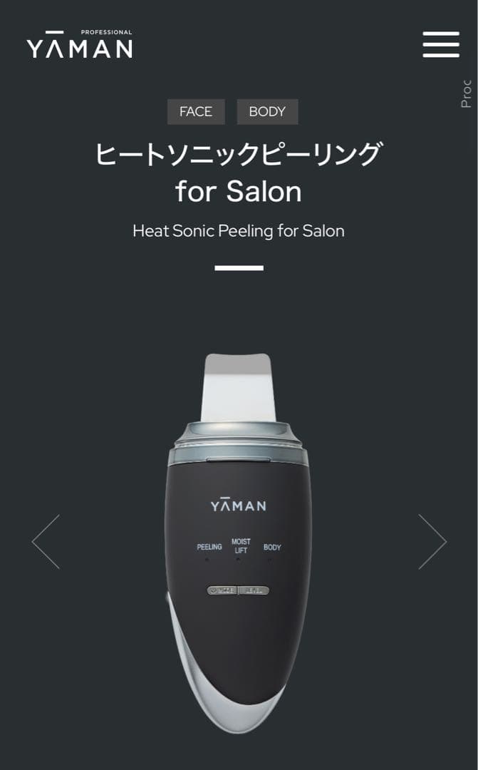 YAMAN ヒートソニックピーリング PSM-160B ヒートソニックピーリング for Salon｜YA-MAN PROFESSIONAL (ヤーマン
