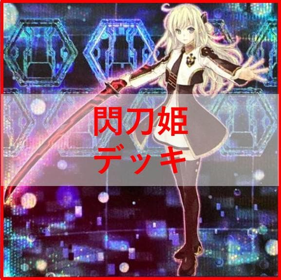 遊戯王　デッキ　閃刀姫　エンゲージ・ゼロ　アマツ　カメリア　[04466] 遊戯王 デッキ 閃刀姫 デッキ エンゲージ・ゼロ アマツ カメリア[04430
