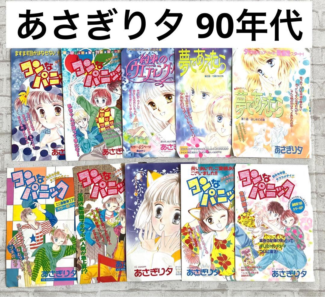 あさぎり夕 90年代 なかよし カラーページ切り抜き - メルカリ