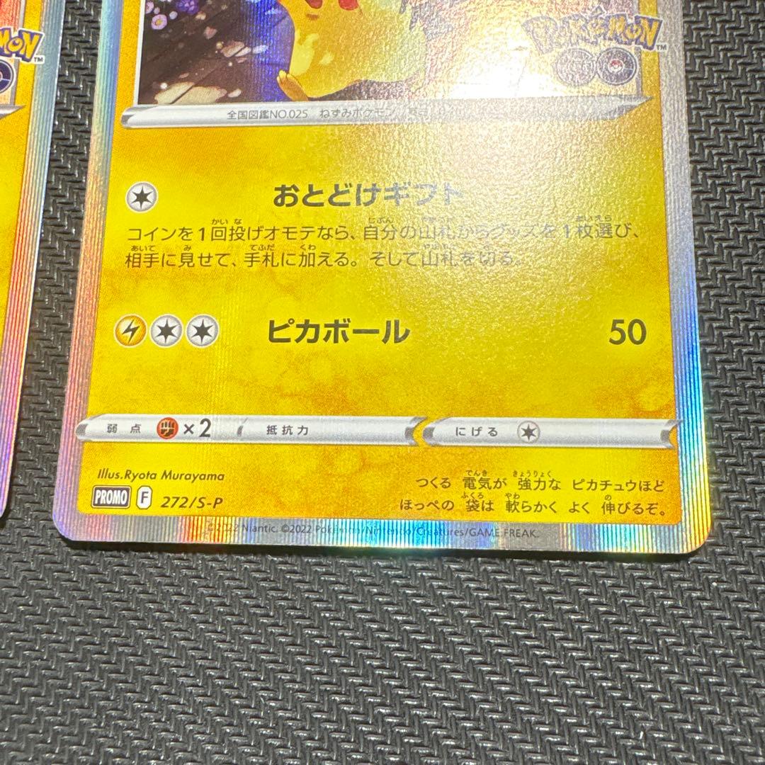 おとどけギフトピカチュウ PROMO S-Pプロモカード 272/S-P - メルカリ