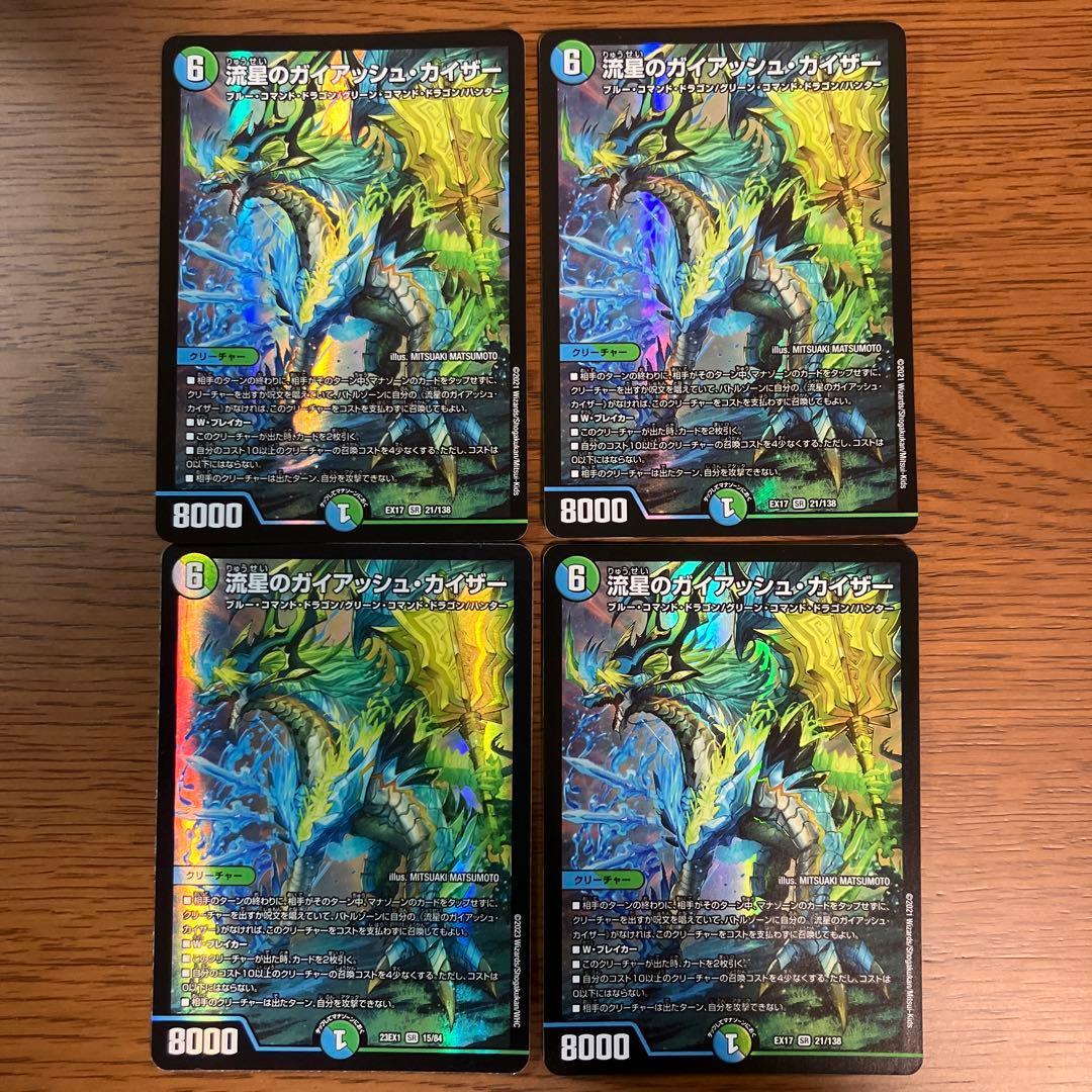 流星のガイアッシュカイザー 4枚 - メルカリ