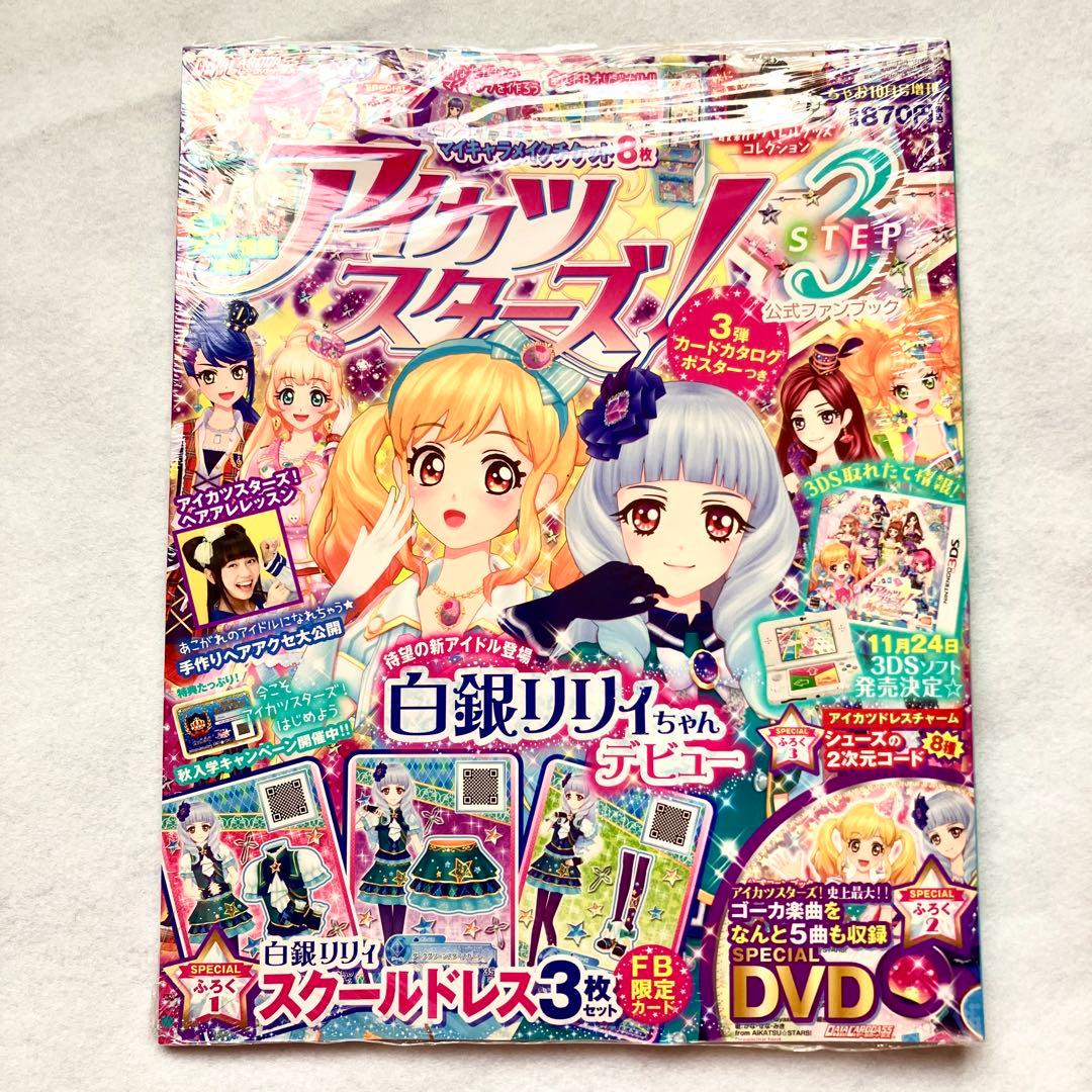 アイカツスターズ！公式ファンブック STEP3 - メルカリ