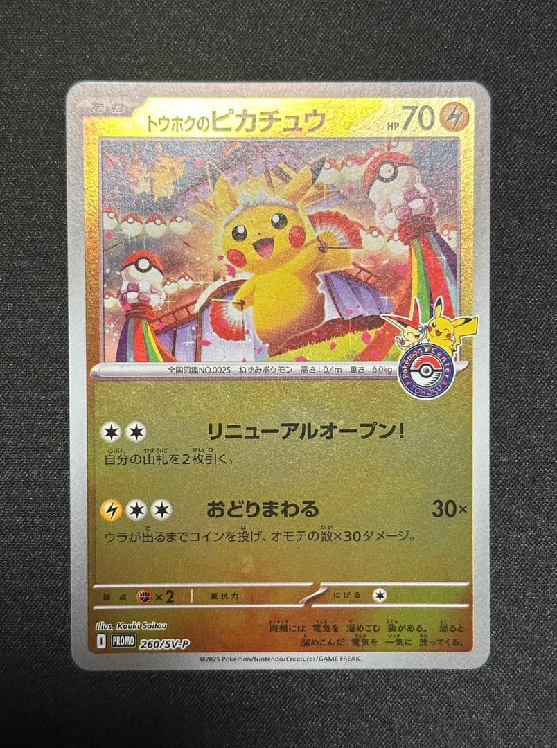 トウホクのピカチュウ スペシャルBOX プロモ 美品 未開封 トウホクのピカチュウ プロモ SV-P スペシャルBOX ポケモン