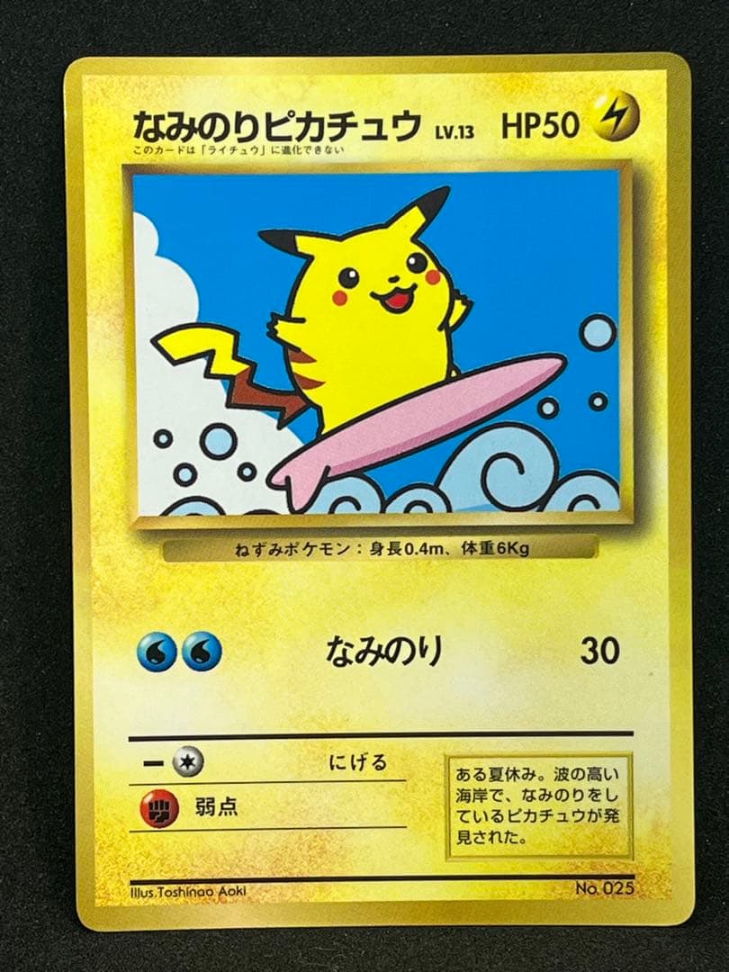 そらをとぶピカチュウ なみのりピカチュウ 旧裏 マークなし ポケモン