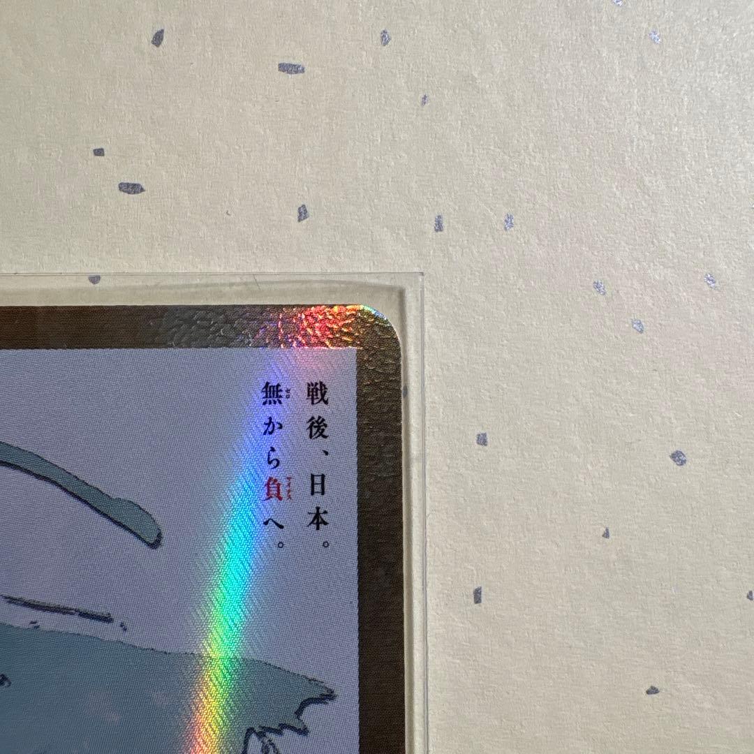 ゴジラカードゲーム -1.0 PP 怒りカード　金箔押し