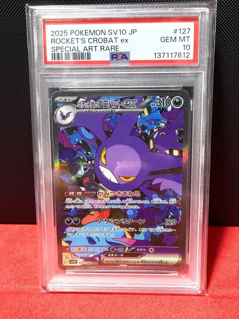 ロケット団のクロバットex SAR psa10 状態難/PSA10鑑定済〕ロケット団のクロバットex【SAR】{127/098