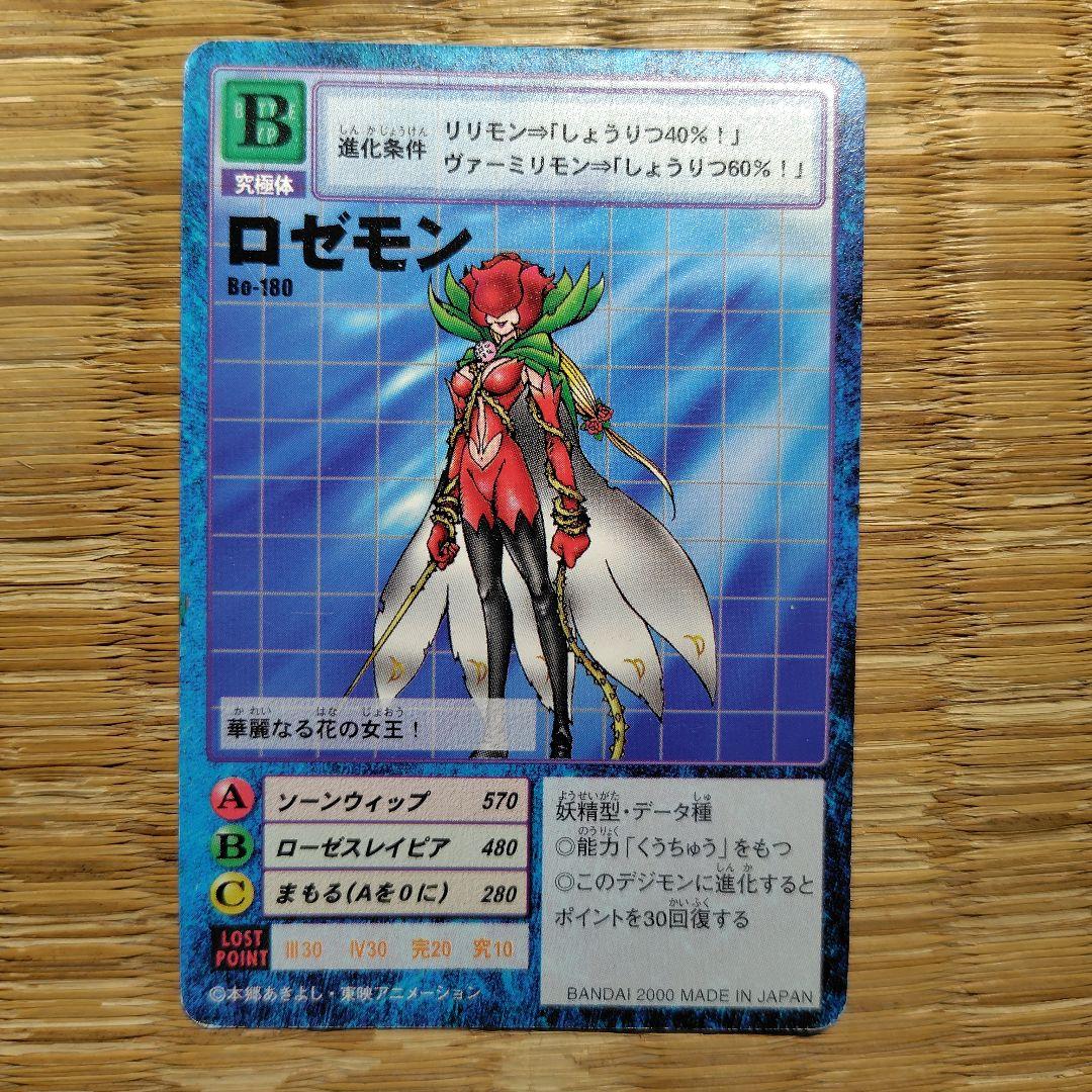 デジモンカード ロゼモン - メルカリ