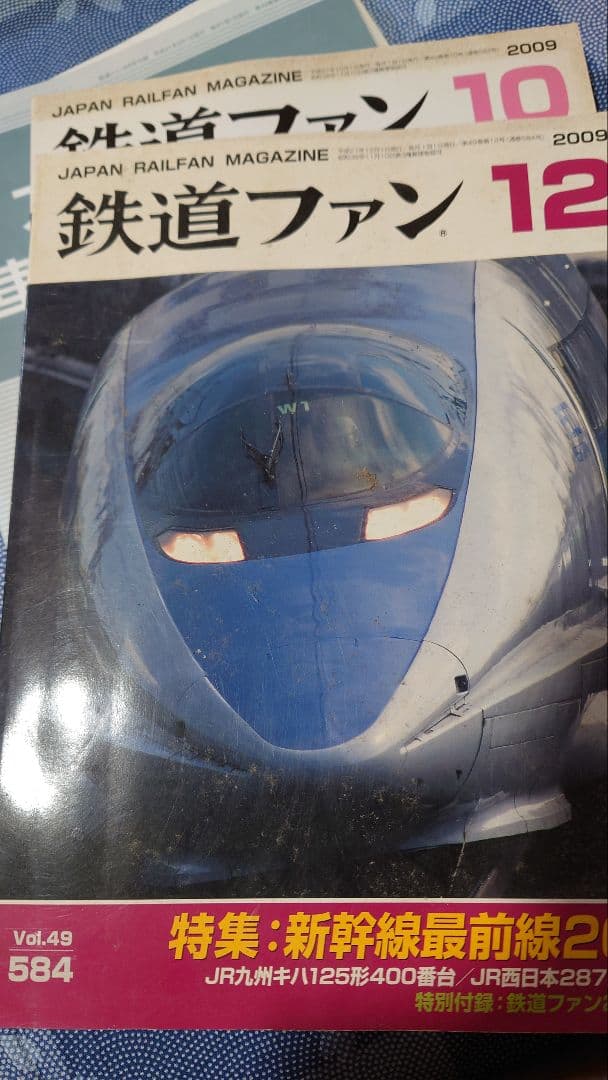 鉄道ファン2009年1月から12月12冊セッㇳ カレンダー2部大手私鉄車両F付