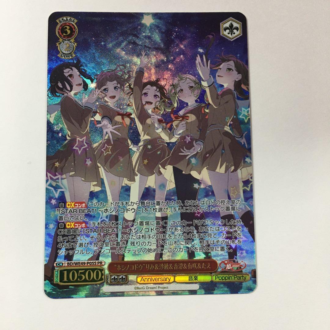 ヴァイス “ホシノコドウ”りみ＆沙綾＆香澄＆有咲＆たえ プロモ