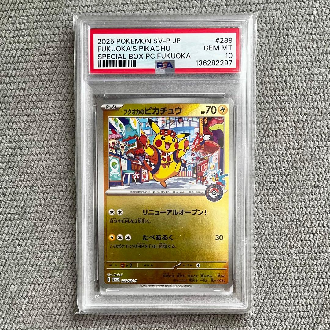 ポケモンカード フクオカのピカチュウ 289/SV-P PSA10 - メルカリ