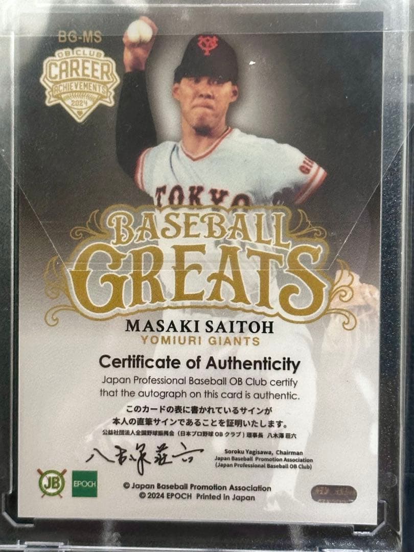 斉藤雅樹 サインカード 3/3 EPOCH キャリア・アチーブメント 2024