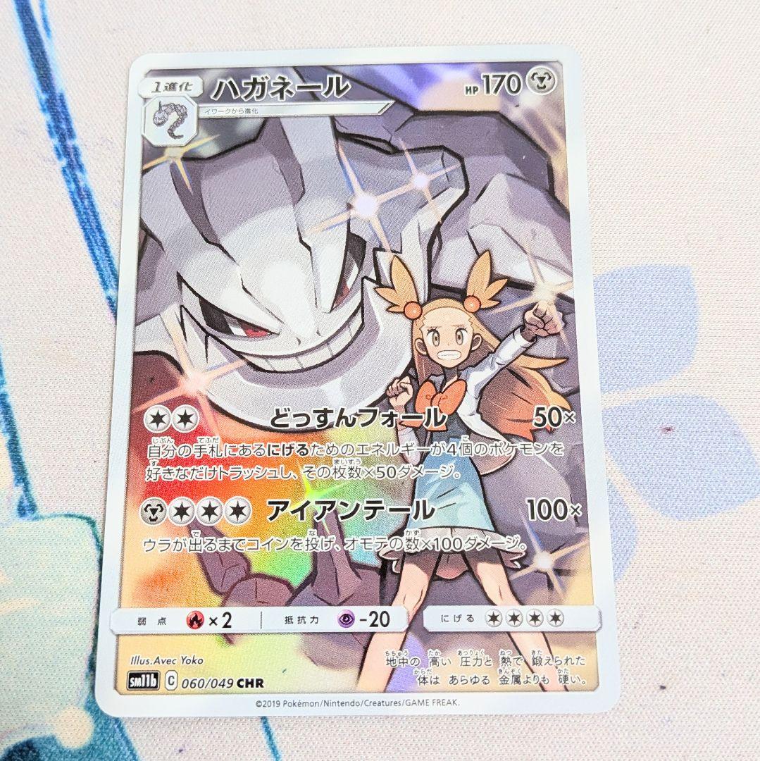 値下げ大歓迎です！】ポケモンカード ハガネール CHR ドリームリーグ