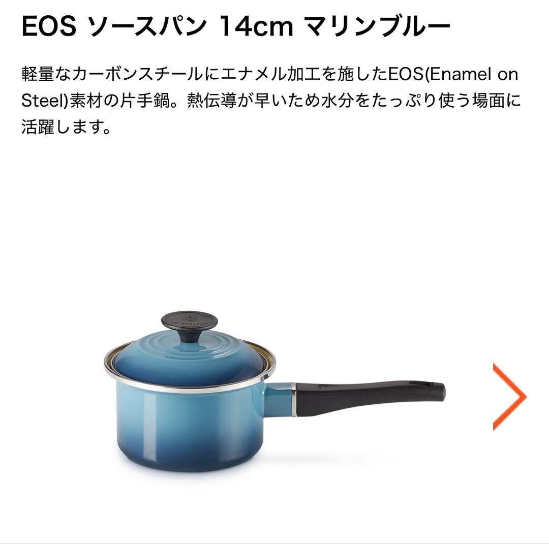 【未開封】LE CREUSET マリンブルー　EOS ソースパン14cm Amazon｜ル・クルーゼ(Le Creuset) ホーロー 片手鍋EOS ソースパン 14