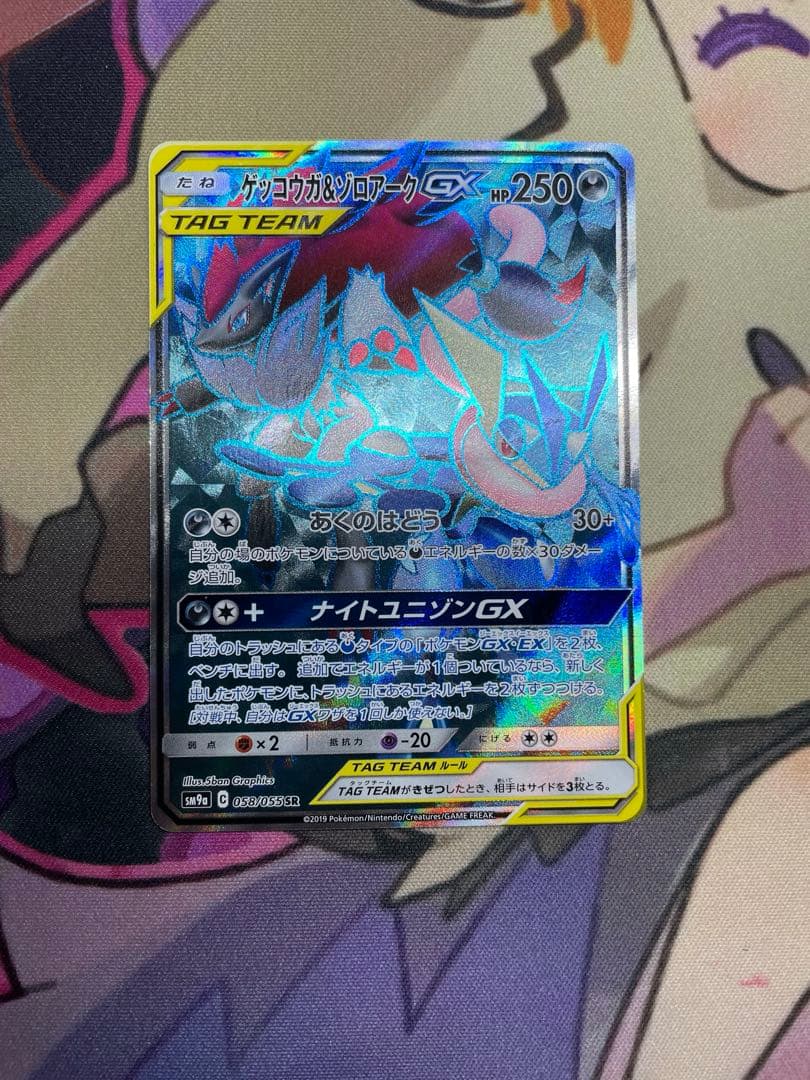 ゲッコウガ＆ゾロアークGX SR SM9a ナイトユニゾン 058/055 - メルカリ