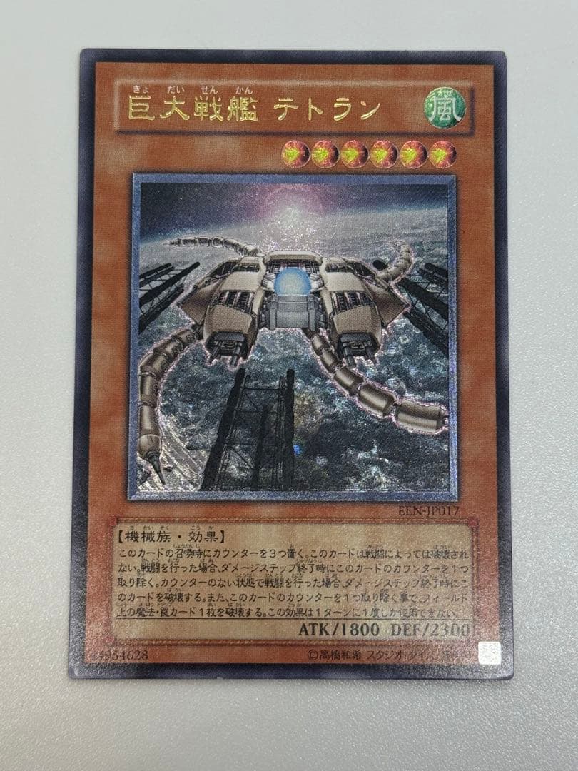 巨大戦艦 テトラン 遊戯王 レリーフ - メルカリ