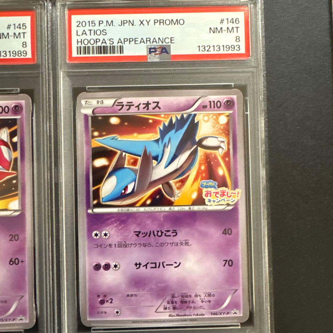 PSA8 グラードン ラティオス ラティアス フーパのおでまし