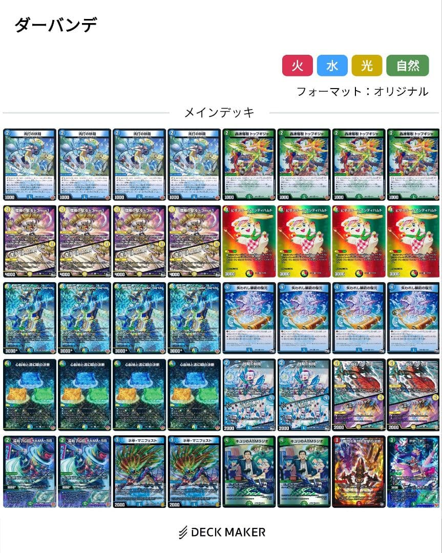 格安 トリーヴァダーバンデ デッキ販売] トリーヴァダーバンデ 販売ページ｜デュエマ通販｜高価