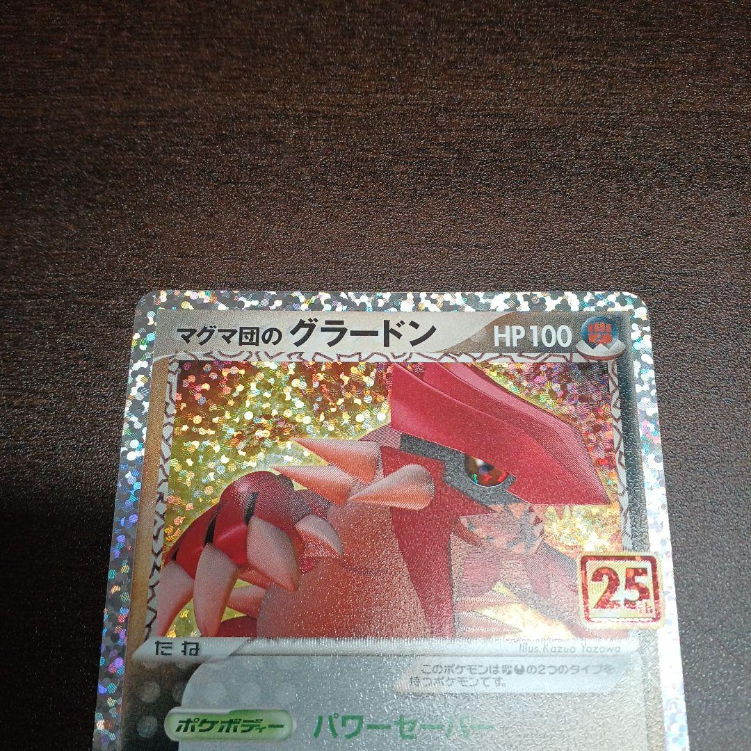 ポケモンカード マグマ団のグラードン プロモカードパック 25th - メルカリ