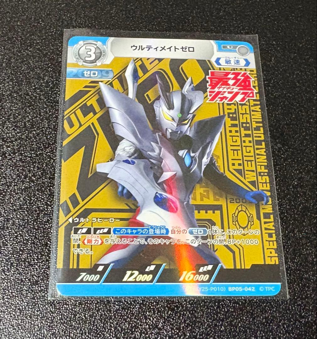 ウルトラマンカードゲーム ウルティメイトゼロ - メルカリ