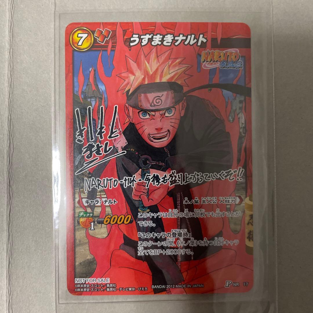 世界7100枚限定当選書付きナルト 岸本斉史先生サイン入未開封 ミラバト