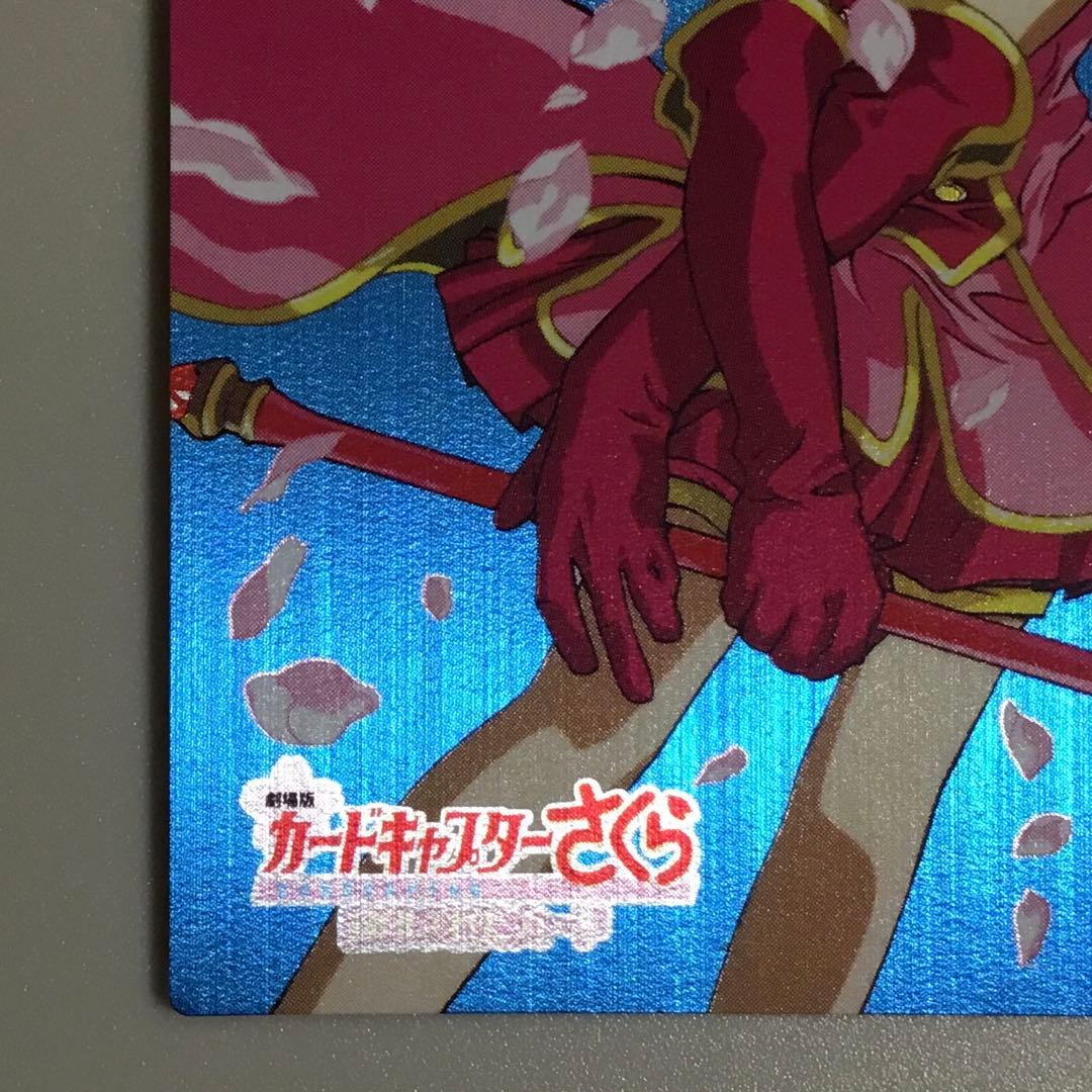 カードキャプターさくら 封印されたカード M05 キラ レア 劇場版