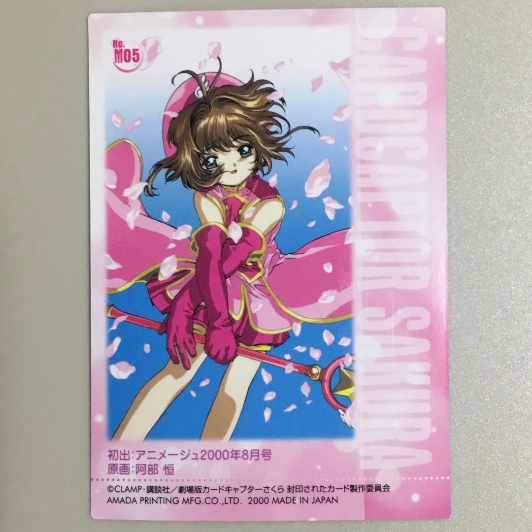 カードキャプターさくら 封印されたカード M05 キラ レア 劇場版