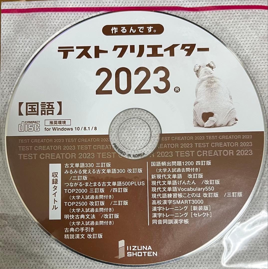 いいずな書店 古文単語330 & テストクリエイター2023 国語 - メルカリ