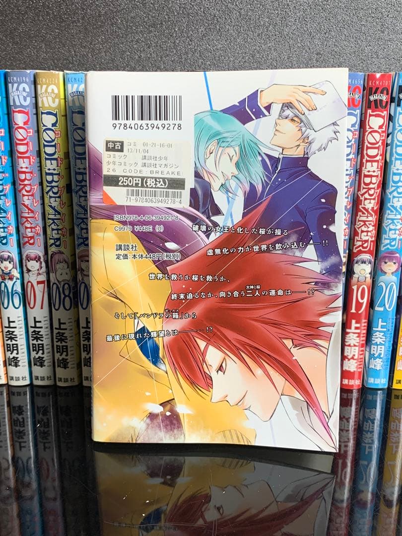 全巻セット コードブレイカー 全26巻 上条明峰 CODE BREAKER 漫画