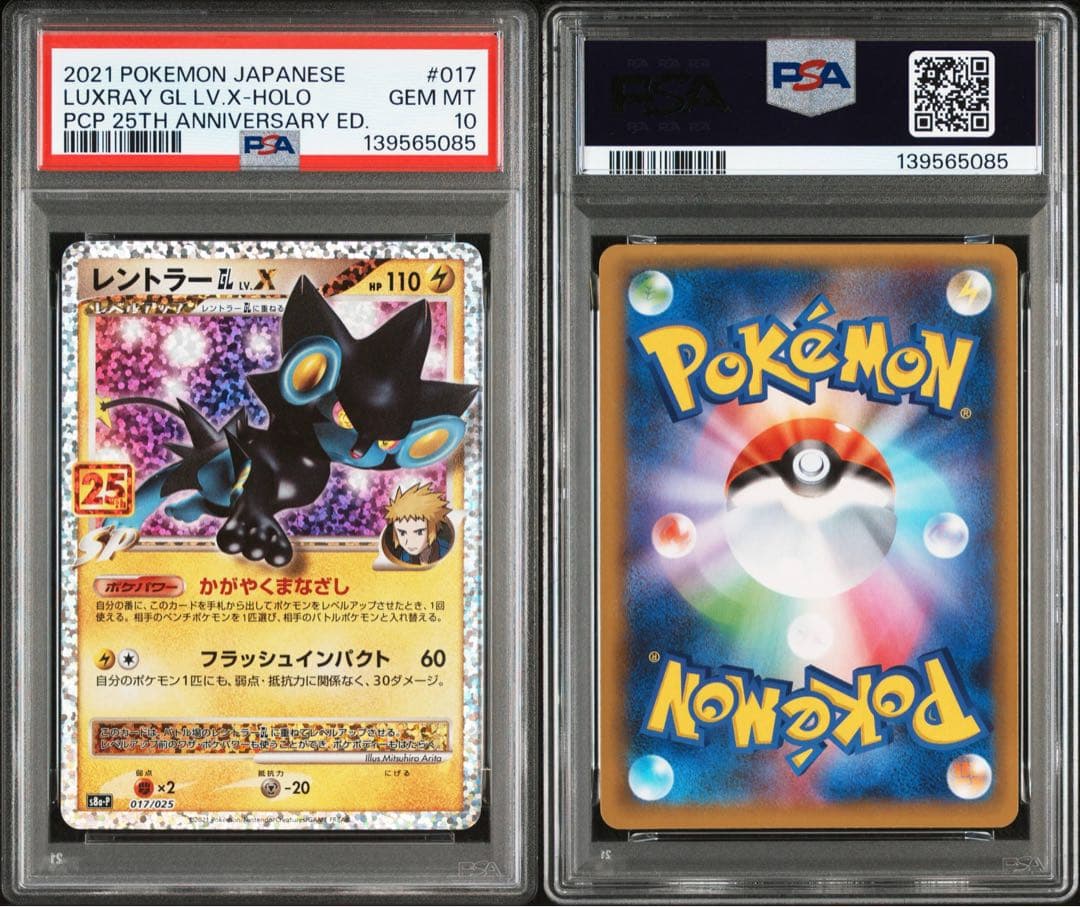 PSA10】レントラー GL LV.X 25th プロモカードパック - メルカリ