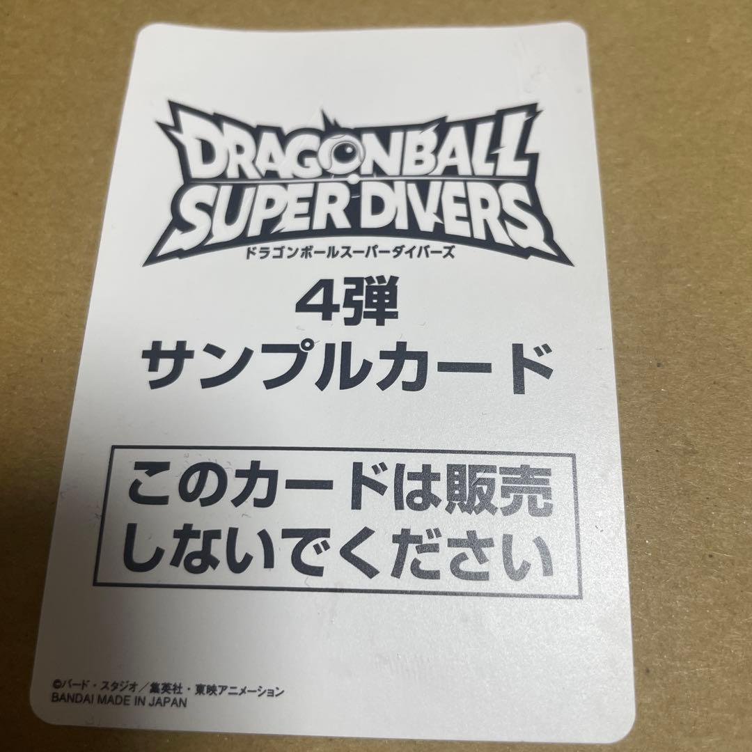 ドラゴンボール サンプルカード 4弾 スーパーダイバーズ ベジータ