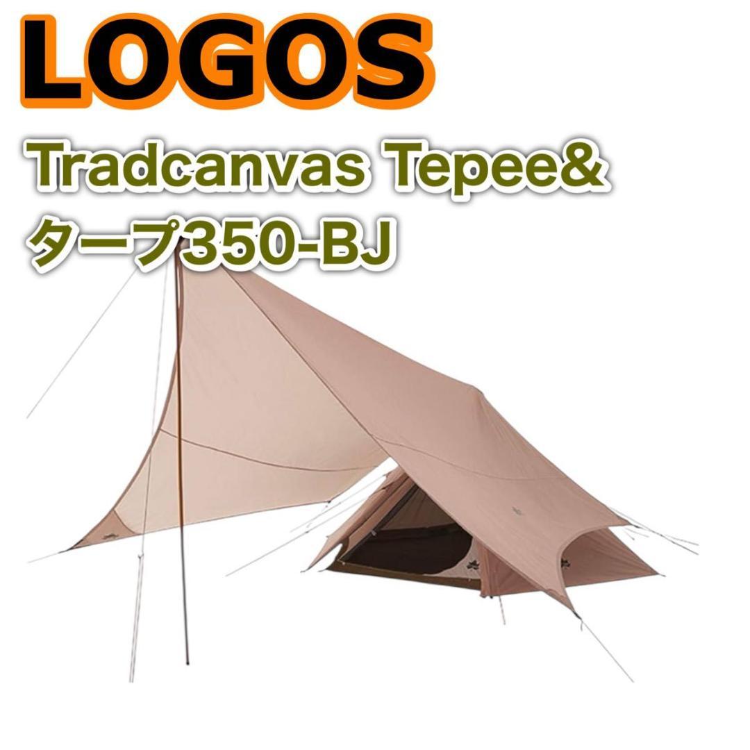 ロゴス Tradcanvas Tepee&タープ 350-BJ - メルカリ