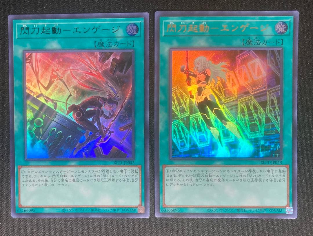 閃刀起動エンゲージ ウルトラ 絵違い イラスト違い 閃刀姫 遊戯王