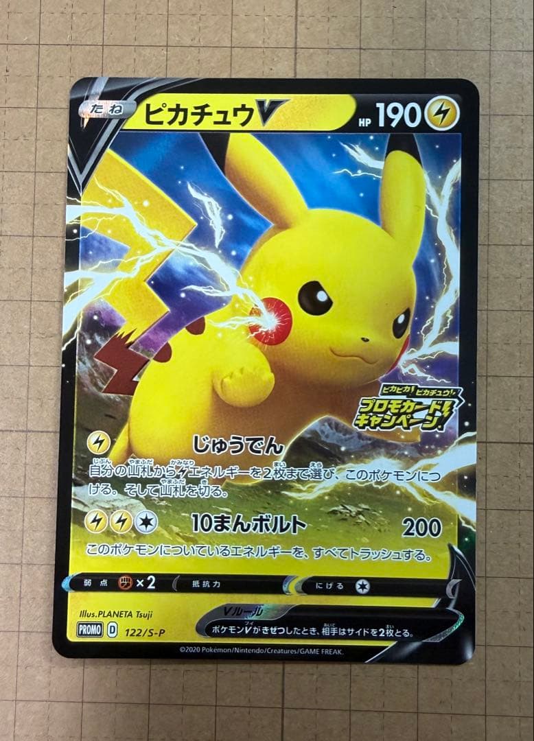 ピカチュウV プロモ 122/S-P ポケモンカード - メルカリ