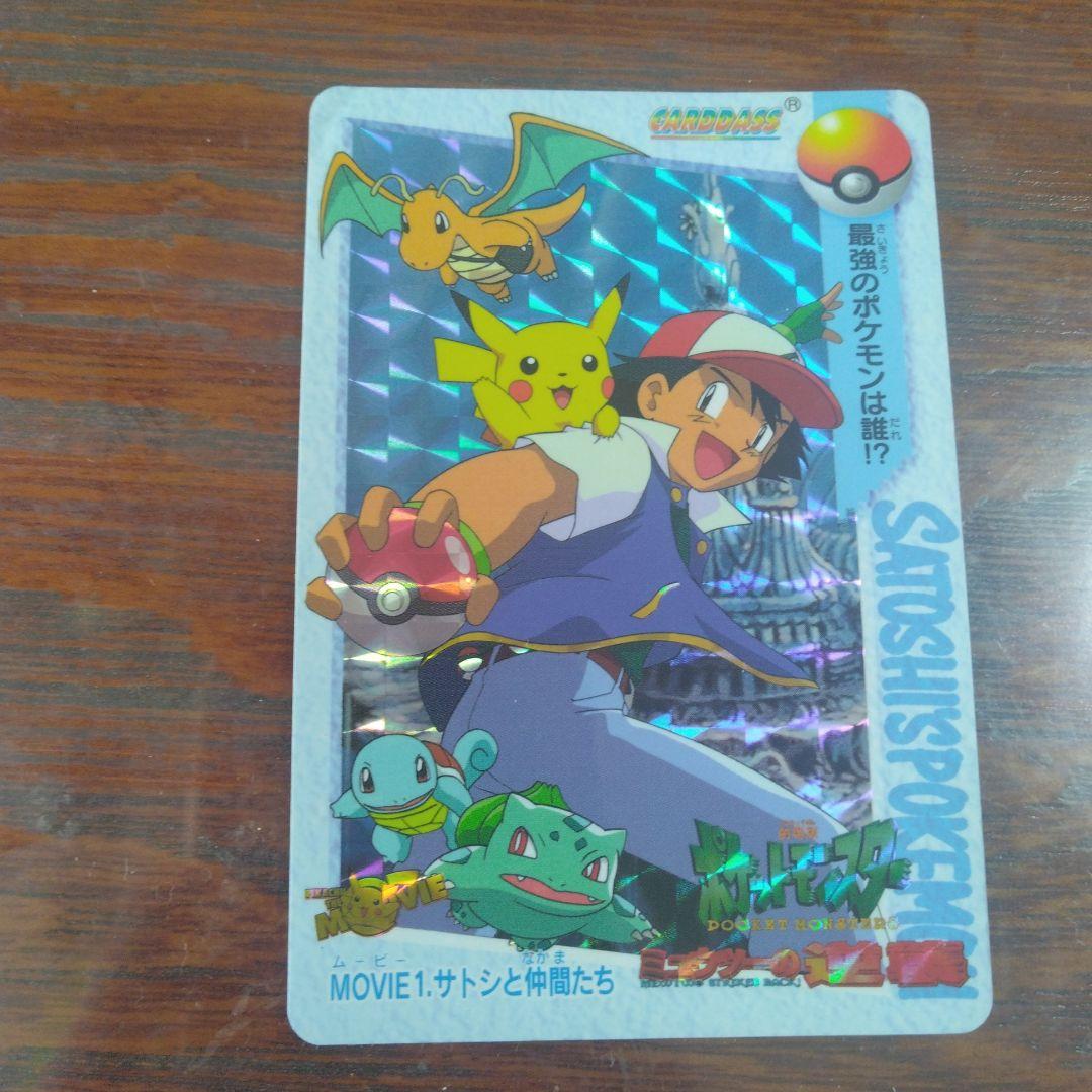 ポケットモンスター アニメコレクション カードダス MOVIE1サトシと