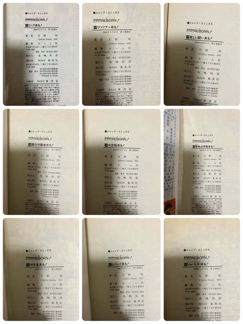 リボーン 全巻セット 全巻初版帯付き ジャンパラ多数 未開封あり