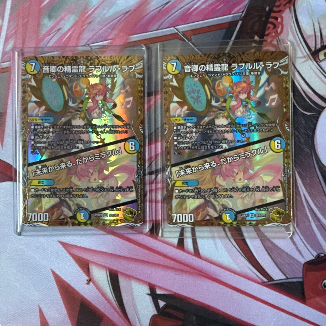 デュエマ】ラフルル・ラブ/未来から来る、だからミラクル【金