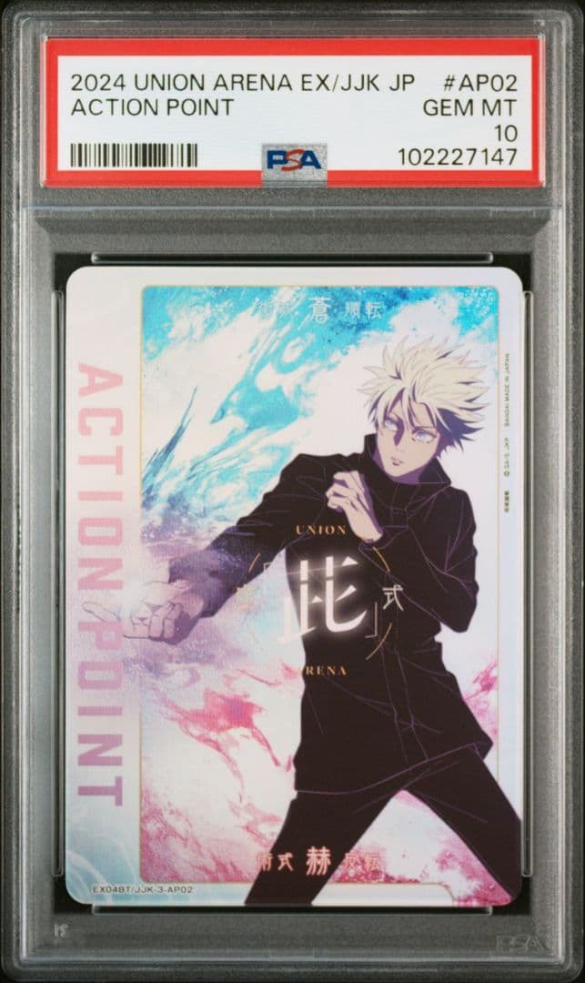 PSA10 アクションポイント AP 五条 悟 呪術廻戦 ユニオンアリーナ