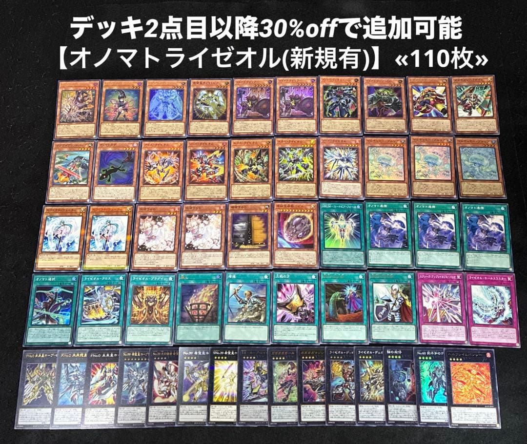 即日発送】 遊戯王 «オノマトライゼオル» 構築済みデッキ 110枚 日版