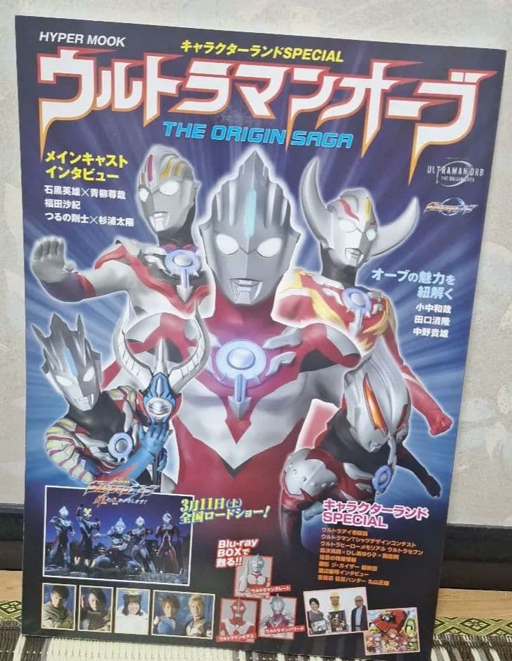 ウルトラマンオーブ THE ORIGIN SAGA - メルカリ
