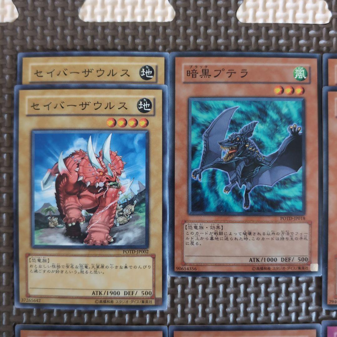 ヨ*ウ様 遊戯王 恐竜族 デッキパーツ POTD まとめ売り セット売り 7種1