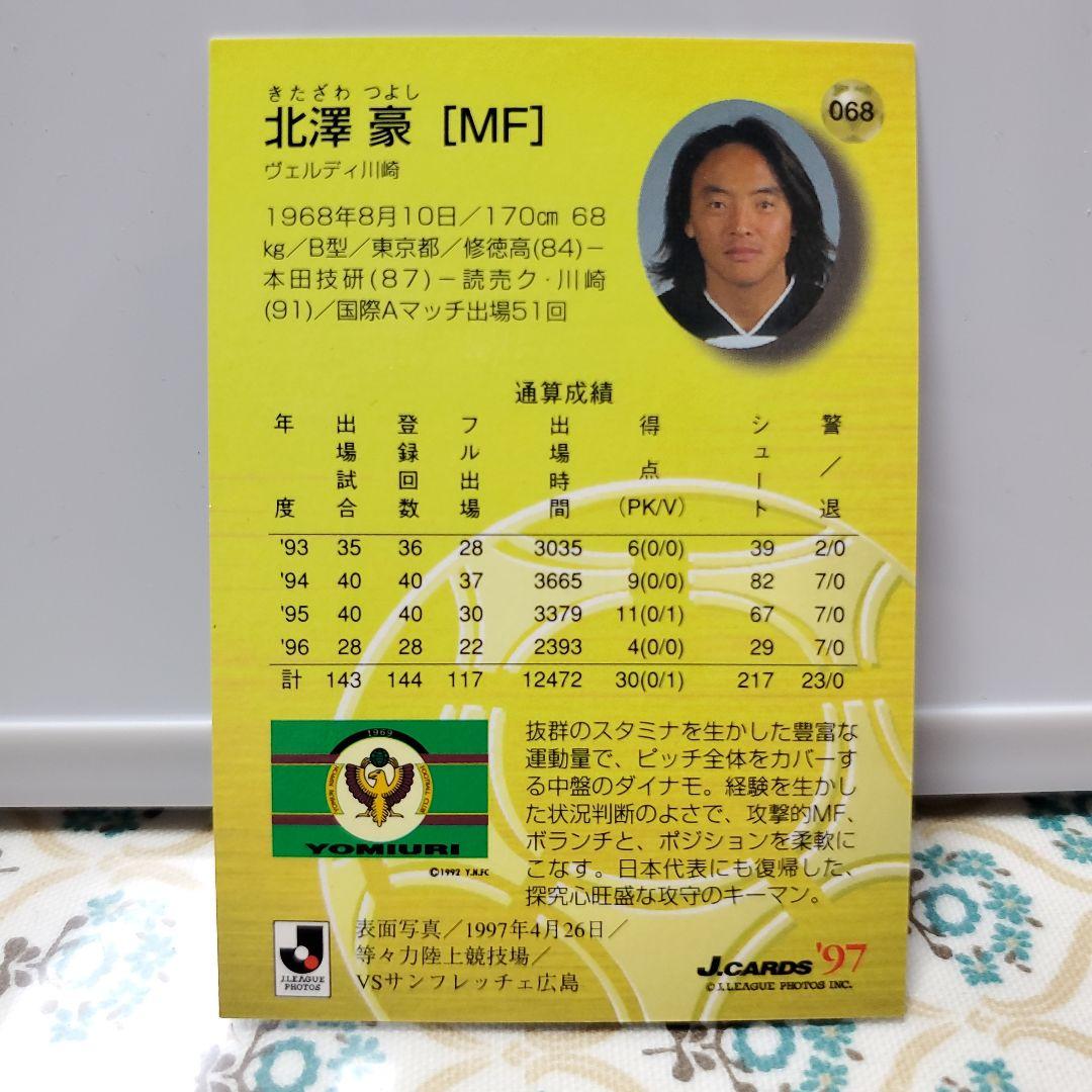 北澤豪 サイン入りカード 8番 MF ヴェルディ川崎 - メルカリ