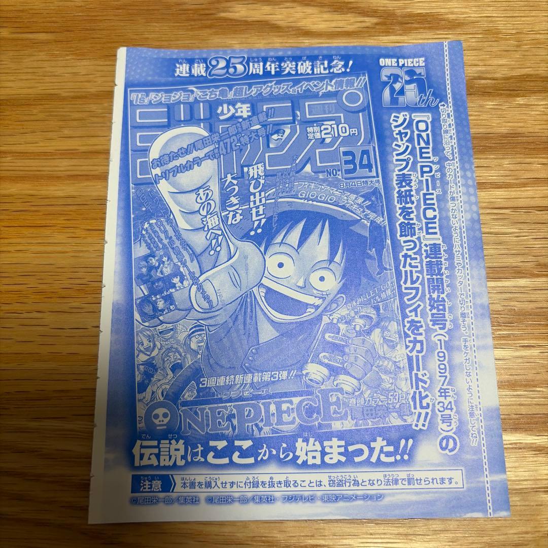 モンキー・D・ルフィ：週刊少年ジャンプ付録（2023年1月7日売） P P-