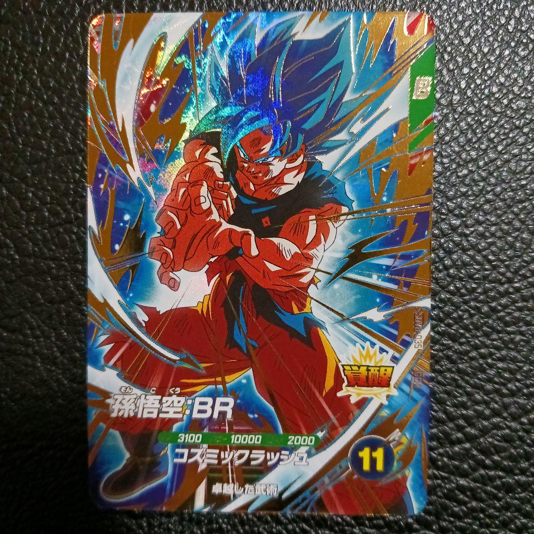 ドラゴンボールスーパーダイバーズ SDV8-035 孫悟空:BR GDR - メルカリ