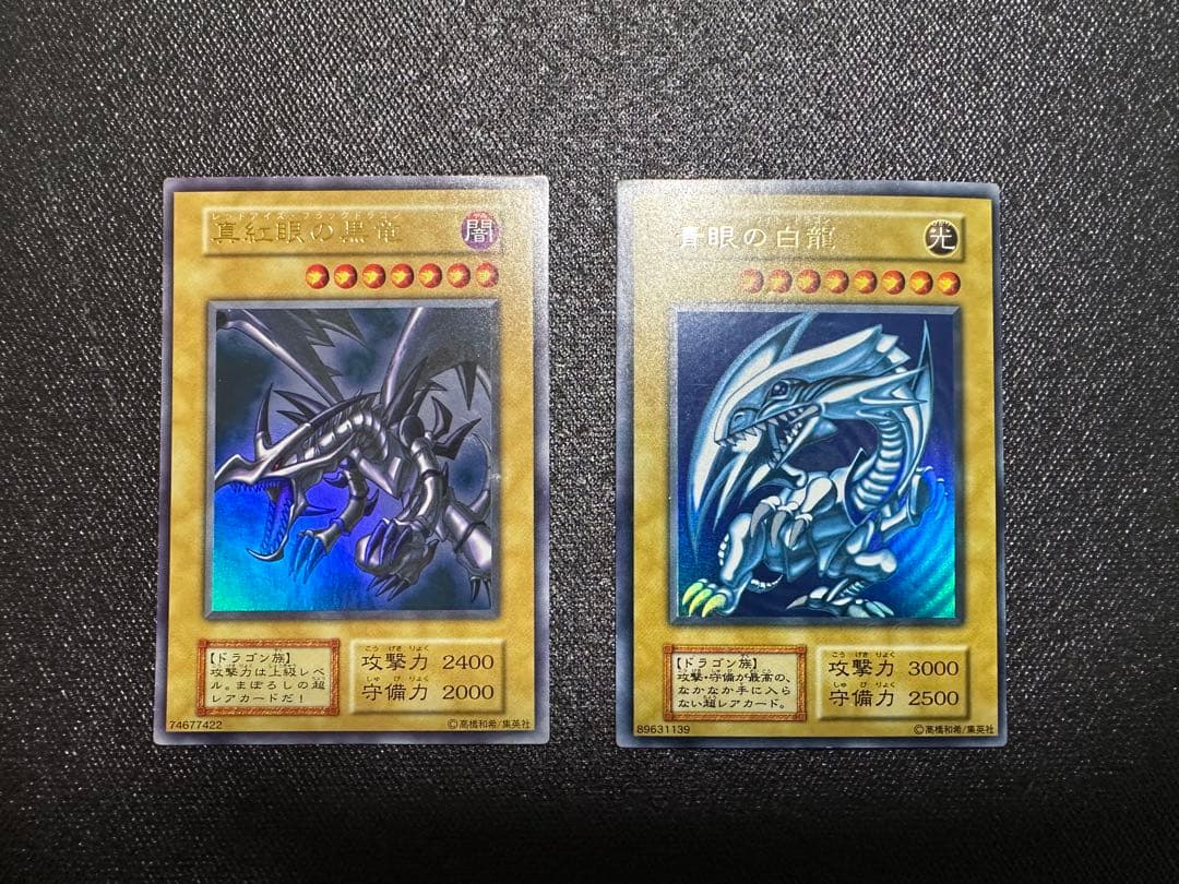 の*あ様 【良品】　遊戯王　青眼の白龍　真紅眼の黒竜　セット　初期　ウルトラレア Hz 青眼の白龍 ブルーアイズ 絵違い 初期 ウルトラレア 1枚の通販 KK